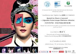 Conferences de l'Opera YUE（越剧）