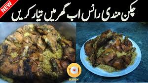 Chicken Mandi Recipe Without Steamer How To Cook Arabian Mandi Rice In 2020 Cooking Recipes Chicken Recipe In Urdu
