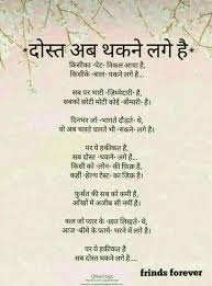 दोस्त #Shayari #Poem #Hindi #Urdu #Kavita #Quote #Poetry #love #Zindagi |  Dosti quotes, Friendship quotes in hindi, Good thoughts quotes