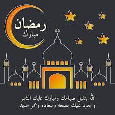 جمعة مباركة فوانيس رمضان صور دينية صور البقاء لله صور تعزية ادعية للمتوفي ادعية للميت صور رمضان عبارات اسلامية اللهم نقاط التقييم : ØµÙˆØ± Ø±Ù…Ø¶Ø§Ù† 2021 Ø¨Ø·Ø§Ù‚Ø§Øª ØªÙ‡Ù†Ø¦Ø© Ù„Ø´Ù‡Ø± Ø±Ù…Ø¶Ø§Ù† Ø§Ù„Ù…Ø¨Ø§Ø±Ùƒ Ø§Ø­Ù„Ù‰ ØµÙˆØ±