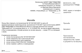 Можно ли обжаловать протокол если указан не тот пункт нарушения