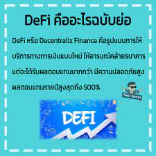 Defistation is a defi leaderboard and analytics website for decentralized finance projects building and operating on binance smart chain. Young Investor à¸§ à¸¢à¸£ à¸™à¸ªà¸²à¸¢à¸Ÿà¸²à¸£ à¸¡ à¸—à¸³à¸„à¸§à¸²à¸¡à¸£ à¸ˆ à¸à¸ à¸š Facebook