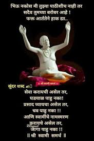 Click on duration to play any song akkalkot swaminchi palkhi 00:00 swami samarth majhi aai 06:51 dhaav. 49 Shri Swami Samarth Ideas Swami Samarth Saints Of India Hindu Gods