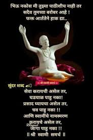 Swami samarth vichar in marathi / the best shree swami samarth images wallpapers quotes status pics. 49 Shri Swami Samarth Ideas Swami Samarth Saints Of India Hindu Gods