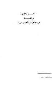 تحميل كتاب محنة الإمام أحمد بن حنبل pdf مكتبة نور لتحميل الكتب الإلكترونية math books math equations