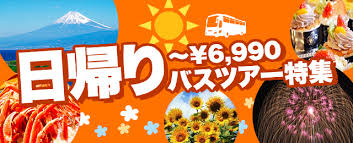 千葉発 6 990 日帰りバスツアー 旅行 クラブツーリズム