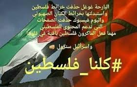 اتفاقية التبادل الحر بين المغرب والولايات المتحدة: ÙÙ„Ø³Ø·ÙŠÙ† Ùˆ Ø§Ù„Ù…ØºØ±Ø¨ Posts Facebook