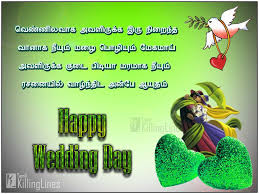 Happy Wedding Day Wishes Quotes In Tamil Tamil Killinglines Com 37 pirantha naal kavithai in tamil font. happy wedding day wishes quotes in