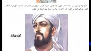 نشأة علم الأحياء وتاريخ العلماء العرب Youtube