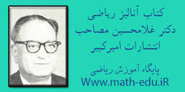 Image result for ‫دانلود کتاب آنالیز ریاضی دکتر مصاحب‬‎
