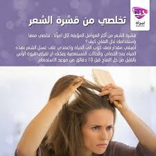 Donya Imraa دنيا امرأة On Instagram استخدمي خل التفاح للتخلص من قشرة الشعر نهائيا إليك الطريقة العناية بالشعر وصفات طبيعية قشر Skin Care Skin Beauty