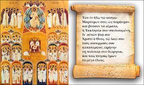 Αγίων θεοχάρους και αποστόλου των αυτάδελφων. H Kyriakh Twn Agiwn Pantwn Pemptoysia
