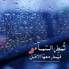 تمطر السماء فليمطر معها الامل Rain Quotes Cool Words Love Rain