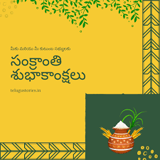 Sankranthi Subhakankshalu Images Sankranti Wishes Images Sankranti Wishes In Telugu Wishes Images