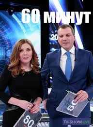 60 Minut Vse Vypuski Onlajn