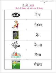 Hindi Matra Worksheets Hindi Worksheets For Grade 1 Hindi Aie Ki Matra Worksheets Hindi Aie Ki Matra Wo Hindi Worksheets Hindi Language Learning Learn Hindi