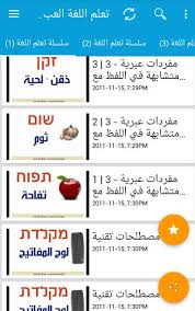 تعلم اللغة العبرية For Android Apk Download