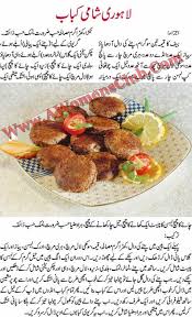Lahori Shami Kabab Cooking Recipe In Urdu Cooking Recipes In Urdu Cooking Recipes Recipes