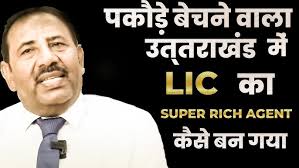 Success Journey of LIC Insurance Advisor from Uttarakhant