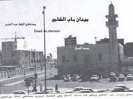 ميدان الشامي المدينة المنورة قديما old photos city willis tower