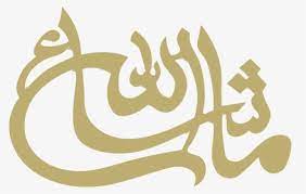 2nd sunday after pentecost worship, the 4th sunday after pentecost, pentecost clipart, pentecost image, pentecost and other 11 cliparts. Ma Sha Allah Png Transparent Png Transparent Png Image Pngitem