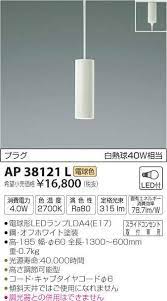 コイズミ照明 koizumi ペンダント ap38121l コイズミ照明 照明 ペンダント照明
