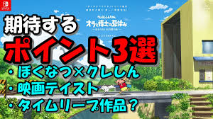 2 days ago · 2021年7月15日にネオスより、nintendo switchにて『 クレヨンしんちゃん「オラと博士の夏休み」～おわらない七日間の旅～ 』が発売されます。 6dwajndeg6gl7m
