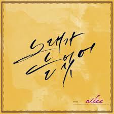 Hitman project #1 (a tribute to the hitman, david foster) by ailee on whosampled. Ailee Discography 2 Albums 13 Singles 0 Lyrics 18 Videos Jpopasia