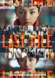 last mile - NamuWiki