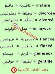 دراسة قواعد النحو في اللغة الفرنسية مهم جدا لأن النحو هو العمود الفقري للغة. ØªØ¹Ù„Ù… Ø§Ù„Ù„ØºØ© Ø§Ù„ÙØ±Ù†Ø³ÙŠØ© Ù…Ù† Ø§Ù„ØµÙØ± Basic French Words Learn French Writing Words