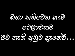 Maybe you would like to learn more about one of these? Broken Love Quotes In Sinhala Youtube