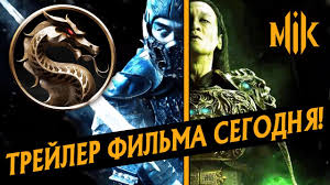 Исполнитель роли коула янга в новой экранизации игр mortal kombat льюис тан поделился новым кинотеатральным постером картины. Vse Postery Filma Mortal Kombat 2021 Trejler Segodnya V 20 00 Po Msk Mortal Kombat Mortalkombat Org