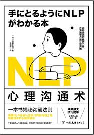 NLP心理沟通术Pdf+Epub+Mobi+Azw3 格式Kindle 电子书免费下载NMOD ...