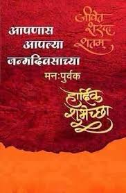 Bestie Special Person Funny Birthday Wishes In Marathi For Best Friend Pin By Suraj Ghodke On Kiran Happy Birthday Wishes Images Happy Birthday Posters Happy Birthday Banners