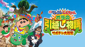 Watch trailers & learn more. Crayon Shin Chan My Moving Story Cactus Large Attack Flixnet To