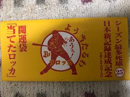 ラロッカ 応援 歌
