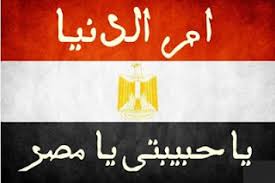 Tv For You موقع اقرأ الإلكتروني لماذا سميت مصر بهذا الاسم ولماذا ت لقب بأم الدنيا