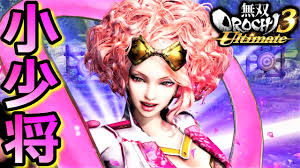 無双OROCHI3 Ultimate】魔性の力♡「小少将」『アクション動画』 - YouTube