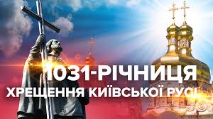 Крещение руси в 988 году. Den Kresheniya Rusi 2019 Kiev Data I Meropriyatiya V Kieve