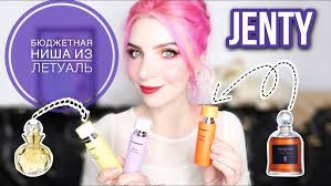 БЮДЖЕТНЫЕ АРОМАТЫ JUSTESSENCE/НИША из ЛЕТУАЛЬ за 699р/Джастэссенс, дженти  парфам,обзор,отзывы,Genty