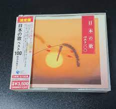 決定盤 日本の歌ベスト100 オンラインショップ kejari-sorong.kejaksaan.go.id