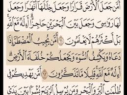 آية ومعنى أ م ن ي ج يب ال م ض ط ر إ ذ ا د ع اه مصراوى