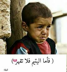 Desertrose فأما اليتيم فلا تقهر Islam For Kids Morning Quotes Islam