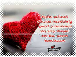 Malayalam is the language of kerala. Malayalam Love Quotes And Sayings Quotesgram