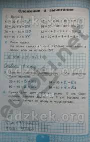 гдз по математике 2 класс моро еуроки 2 часть рабочая тетрадь Reshebnik Rabochaya Tetrad 2 Klass Moro Volkova 2 Chast Otvety Prakard