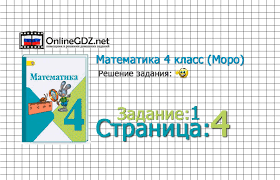 домашняя работа по математике 4 класс моро рабочая тетрадь Gdz Po Matematike 4 Klass Attila