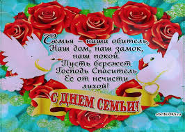 скачать бесплатно открытку с днем семьи любви и верности Https Encrypted Tbn0 Gstatic Com Images Q Tbn 3aand9gcs02cxizx96aauoaglambemc9 9puqs4ymk6w Usqp Cau