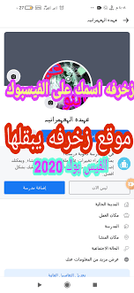 خاتمة عن أسماء مزخرفه يقبلها الفيس. Ø·Ø±ÙŠÙ‚Ù‡ Ø²Ø®Ø±ÙÙ‡ Ø§Ø³Ù…Ùƒ Ø¹Ù„Ù‰ Ø§Ù„ÙÙŠØ³ Ø¨ÙˆÙƒ 2021