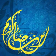 اجمل الصور رمضان كريم 2021 شارك بوستات رمضان كريم ramadan kareem most beautiful images ramadan