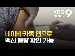 원하시는 곳으로 엔지니어가 방문하여 제품을 점검해 드립니다. ë…¸ì‡¼ ë°±ì‹  ë„¤ì´ë²„ ì¹´í†¡ ì•±ìœ¼ë¡œ í™•ì¸ ì˜ˆì•½ ì·¨ì†Œë¶„ ë‹¹ì¼ ì 'ì¢… ê°€ëŠ¥ Kbs 2021 05 14 Youtube